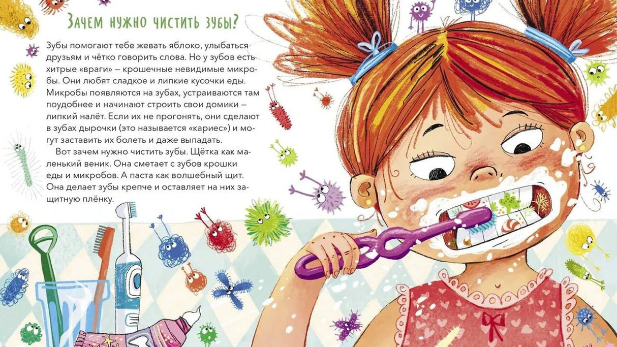 Разворот о чистке зубов с девочкой, щёткой и микробами