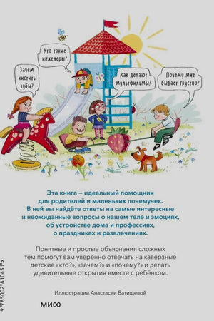 Задняя обложка с описанием книги, детьми на площадке и ISBN