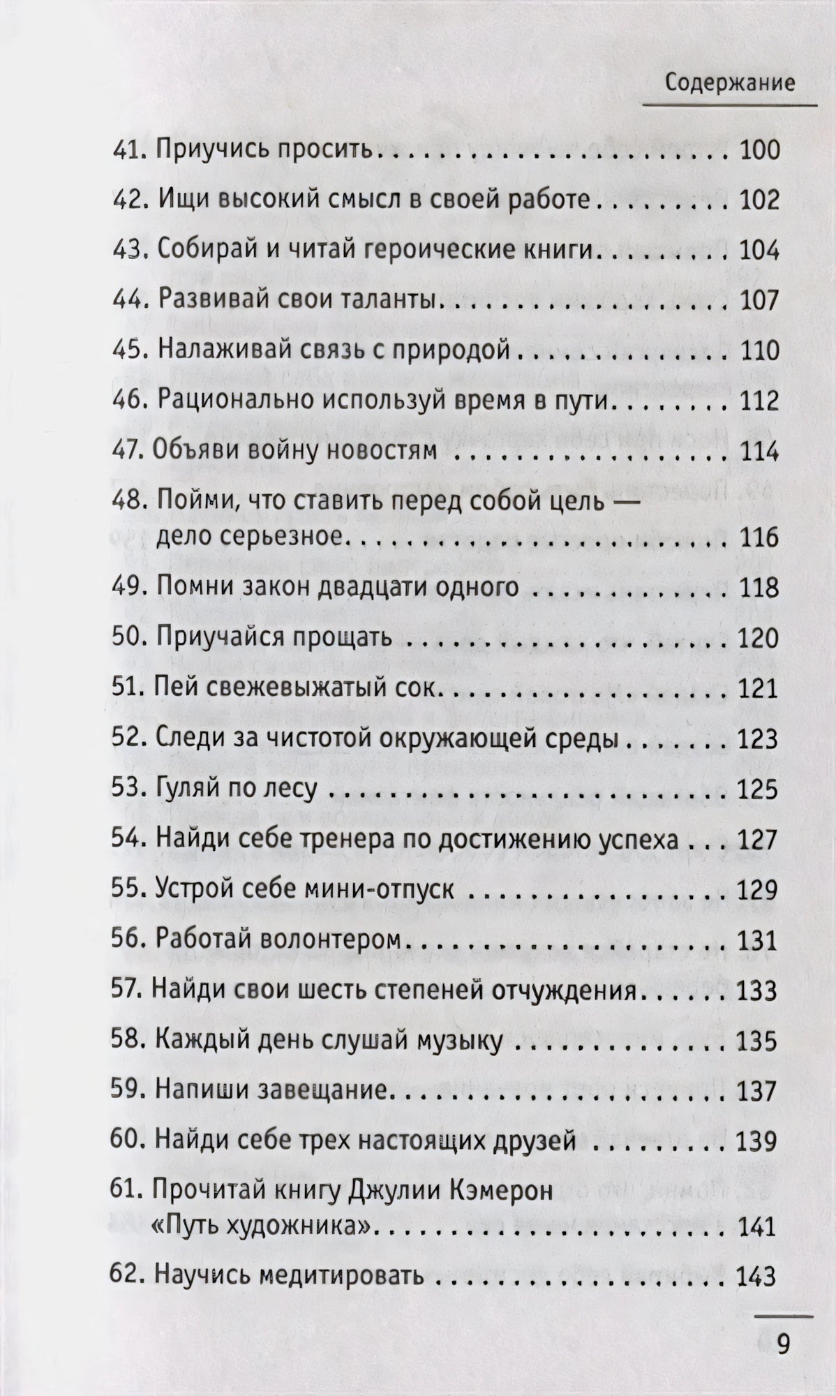Страница содержания книги, пункты 41–62