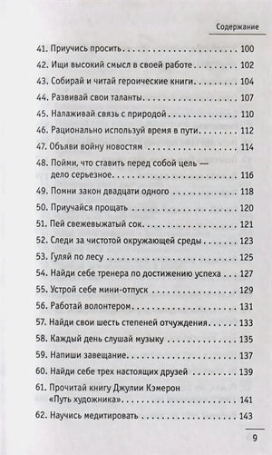 Страница содержания книги, пункты 41–62