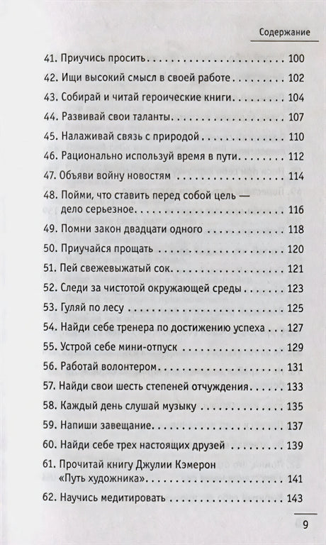 Страница содержания книги, пункты 41–62