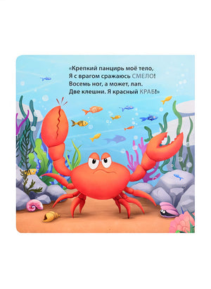 Кто живёт в воде. Загадки-рифмы 978-5-4366-0733-7 - 0