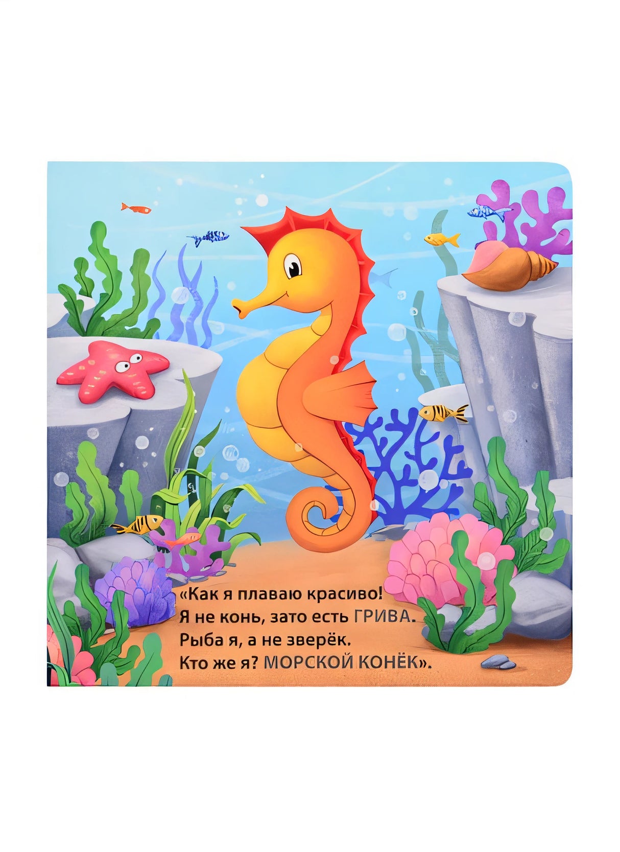 Кто живёт в воде. Загадки-рифмы 978-5-4366-0733-7 - 1