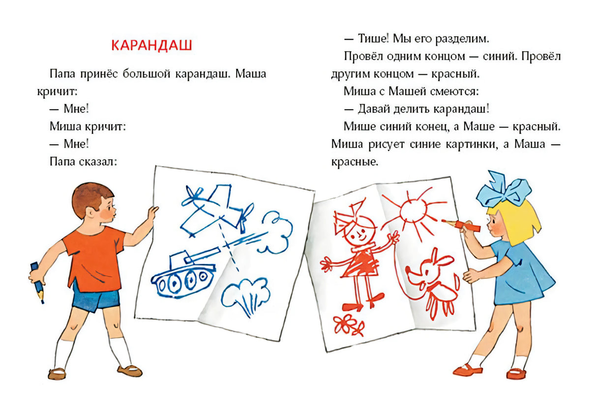 Разворот «Карандаш»: рассказ и рисунки мальчика и девочки красным и синим.