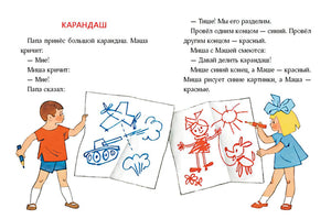 Разворот «Карандаш»: рассказ и рисунки мальчика и девочки красным и синим.