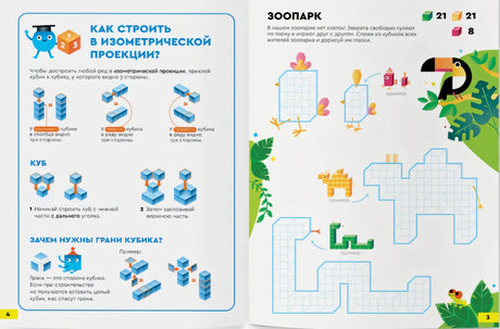 Разворот тетради: инструкция по изометрии и задание «Зоопарк», страницы 3–4
