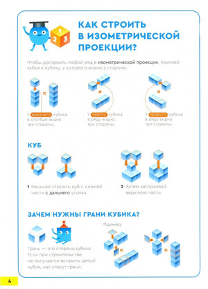Страница 4 с инструкцией по построению в изометрической проекции