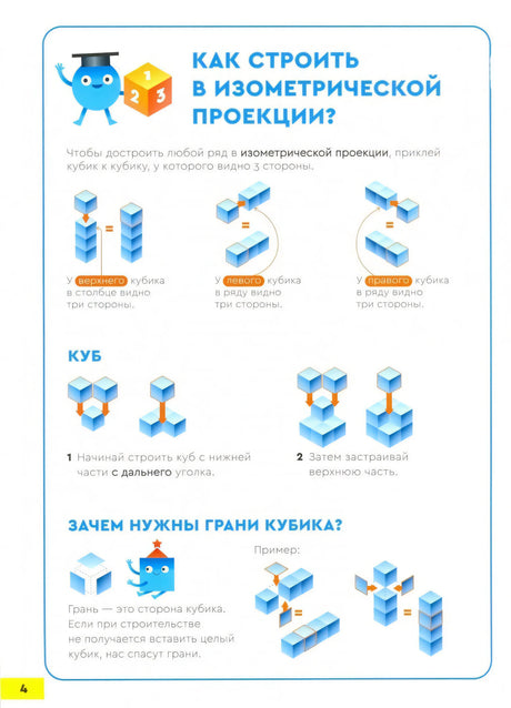 Страница 4 с инструкцией по построению в изометрической проекции