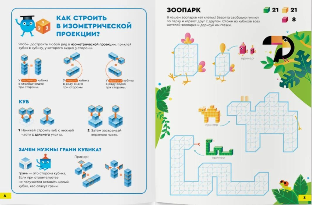 Разворот тетради: инструкция по изометрии и задание «Зоопарк», страницы 3–4