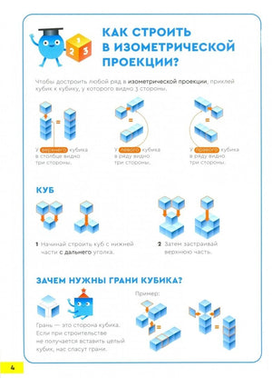 Страница 4 с инструкцией по построению в изометрической проекции