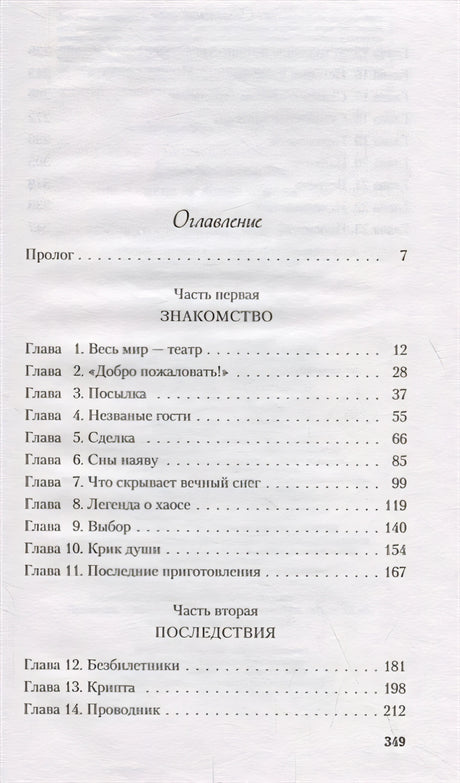 Куда не ведет дорога 978-5-04-102926-5 - 2