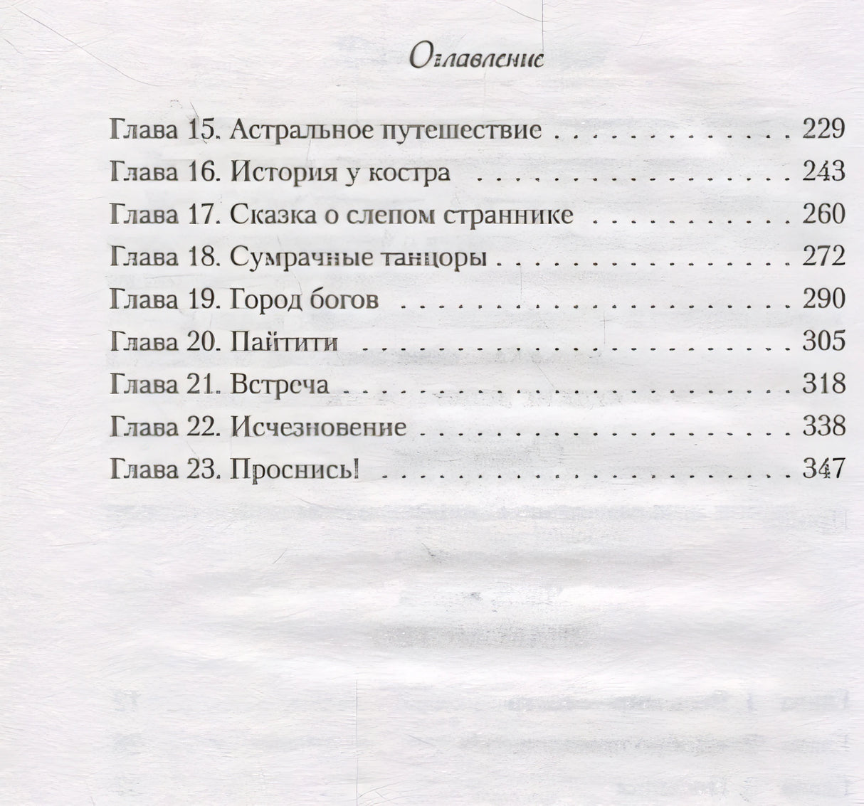 Куда не ведет дорога 978-5-04-102926-5 - 3