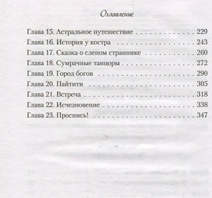 Куда не ведет дорога 978-5-04-102926-5 - 3