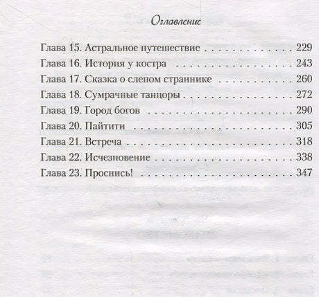 Куда не ведет дорога 978-5-04-102926-5 - 3
