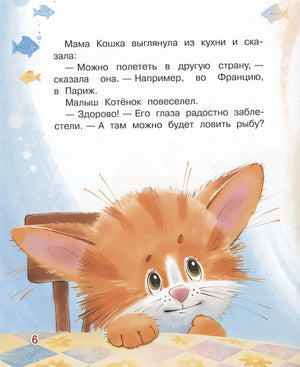 Куда поедут котики! Сказочная история 978-5-00132-201-6 - 2
