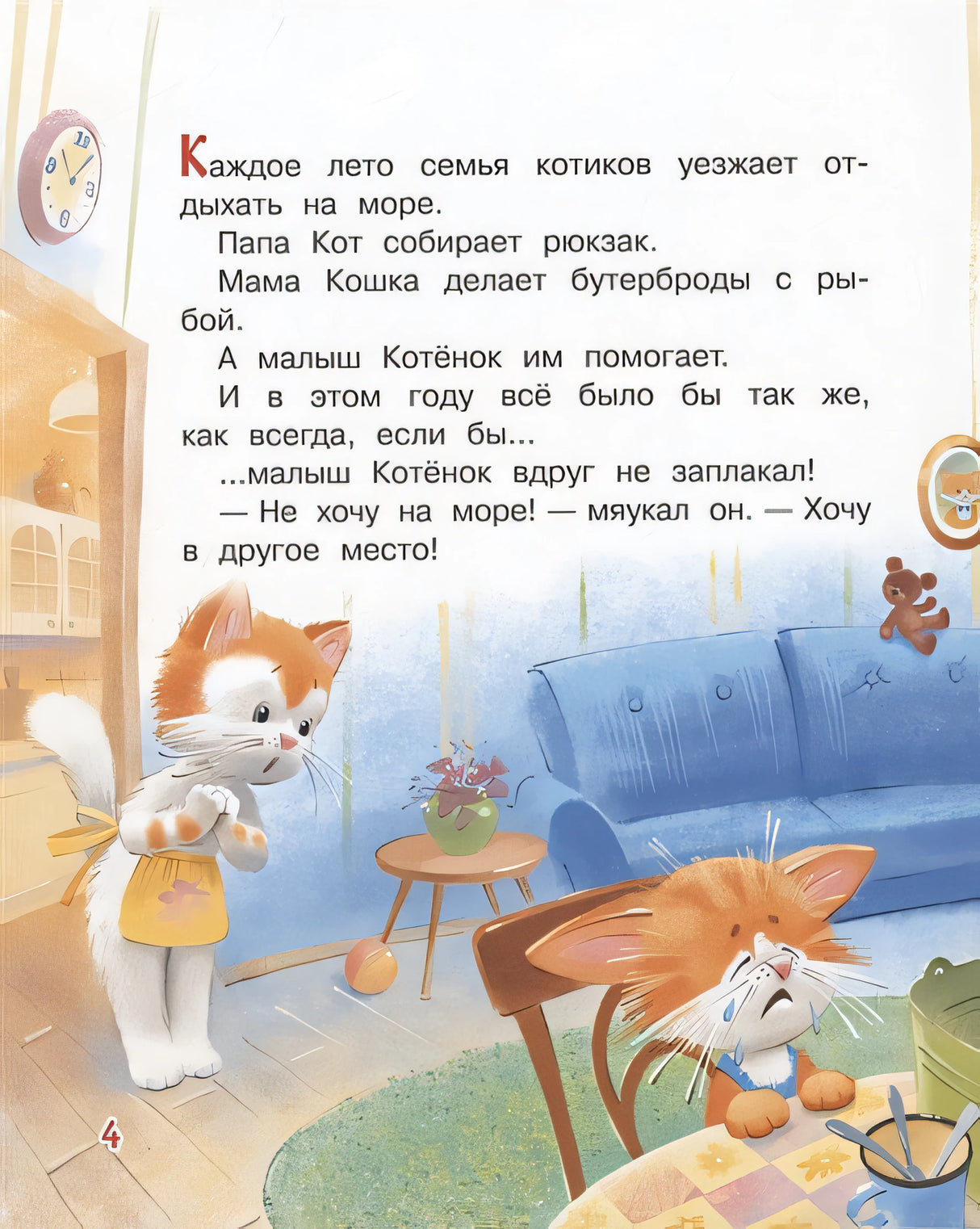 Куда поедут котики! Сказочная история 978-5-00132-201-6 - 0