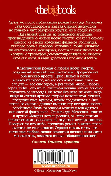 Задняя обложка романа с аннотацией, отзывом критика и штрихкодом.