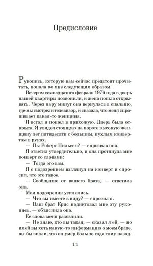 Страница предисловия романа, страница 11.