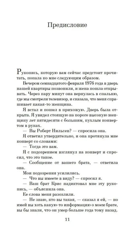 Страница предисловия романа, страница 11.