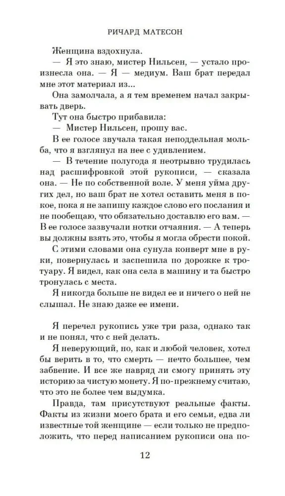 Продолжение предисловия романа, страница 12.