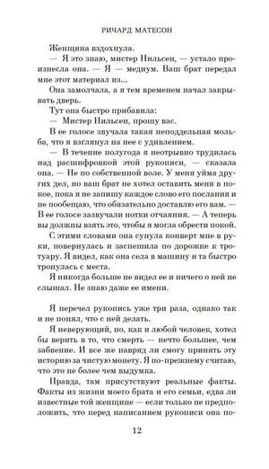 Продолжение предисловия романа, страница 12.