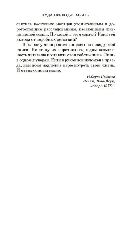 Окончание предисловия с подписью Роберта Нильсена.