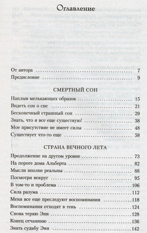 Страница оглавления с разделами «Смертный сон» и «Страна вечного лета»