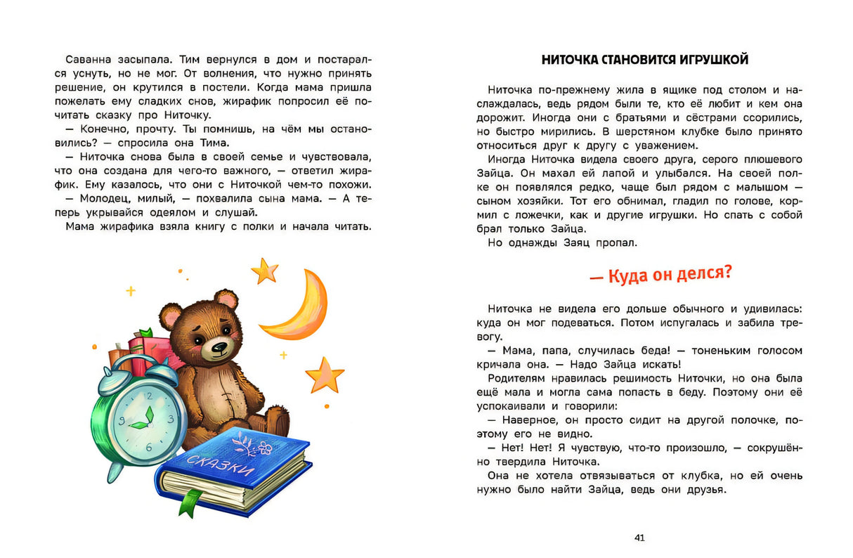 Куда пропали пятнышки? 978-5-222-39562-2 - 2