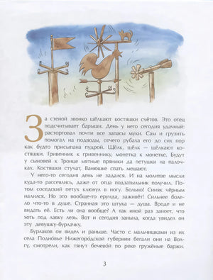 Страница 3 с текстом и рисунком флюгеров наверху