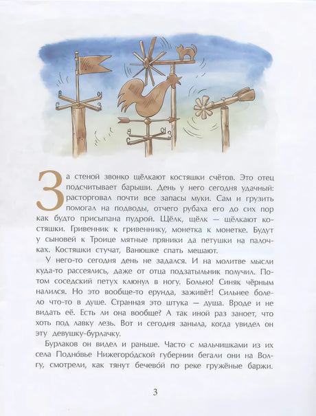 Страница 3 с текстом и рисунком флюгеров наверху