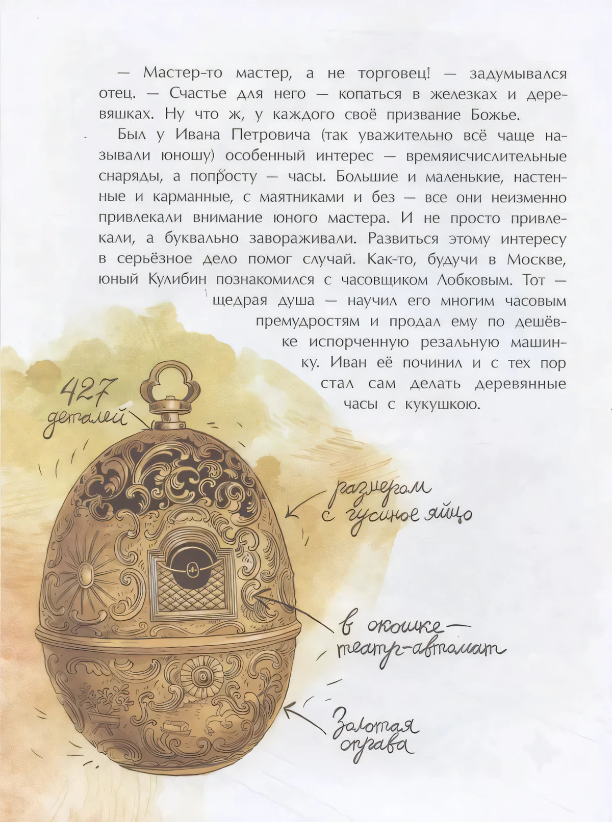 Страница с текстом и рисунком часов в форме украшенного яйца