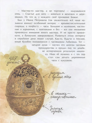 Страница с текстом и рисунком часов в форме украшенного яйца