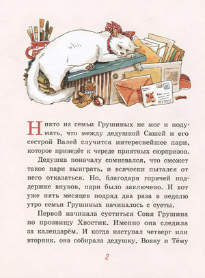 Куличи с лавандой, или Большое путешествие к бабушке Вале 978-5-907728-58-5 - 1