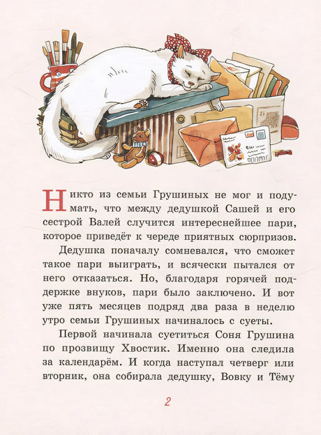 Куличи с лавандой, или Большое путешествие к бабушке Вале 978-5-907728-58-5 - 1