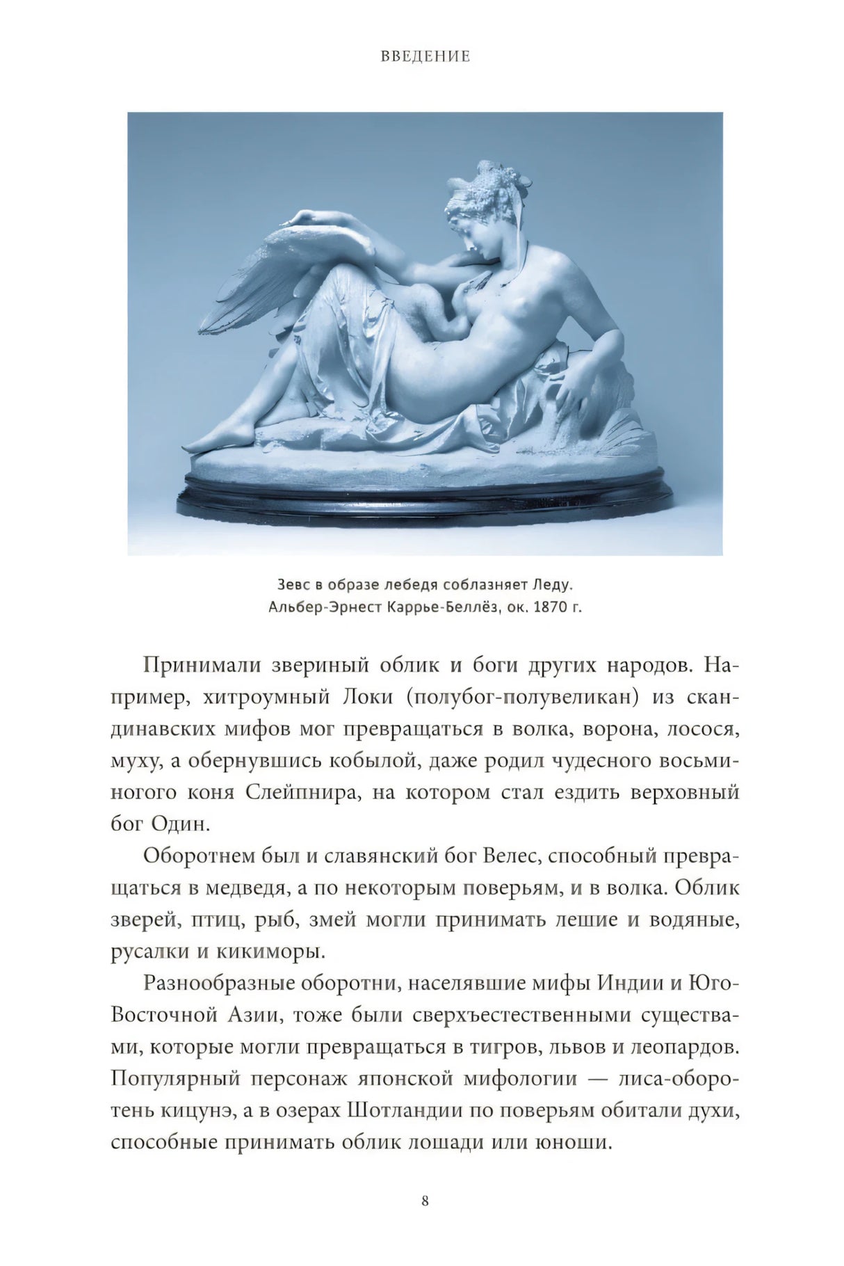 Культ зверя и славянские оборотни. От лютичей и берендеев до волкодлаков и заклятых сорок 9785002149469