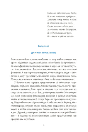 Культ зверя и славянские оборотни. От лютичей и берендеев до волкодлаков и заклятых сорок 9785002149469