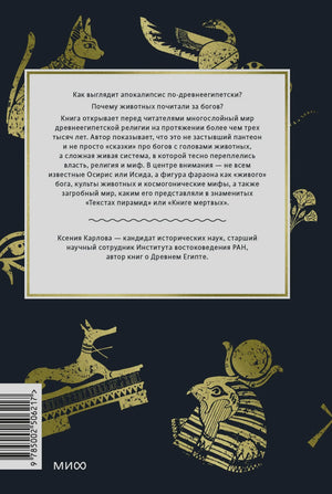Задняя обложка с аннотацией, золотыми иллюстрациями и штрихкодом.