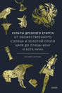 Тёмно-синяя обложка с золотыми древнеегипетскими фигурами и названием книги.
