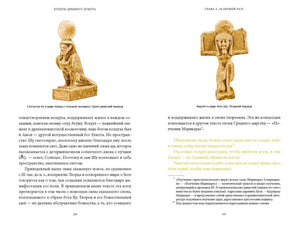 Разворот страниц 116–117 со статуэтками египетских божеств и текстом.