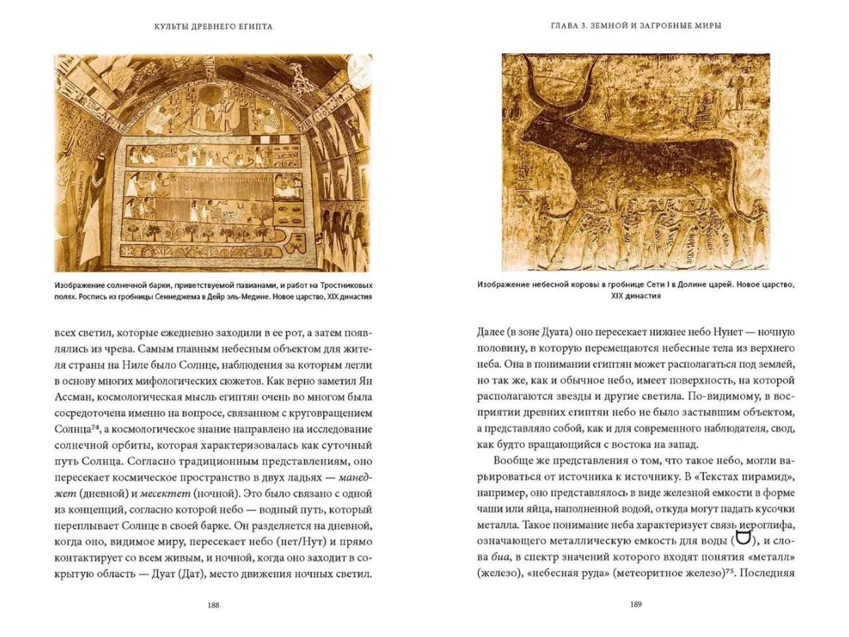 Разворот страниц 188–189 с солнечной баркой, небесной коровой и текстом.