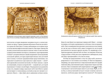 Разворот страниц 188–189 с солнечной баркой, небесной коровой и текстом.
