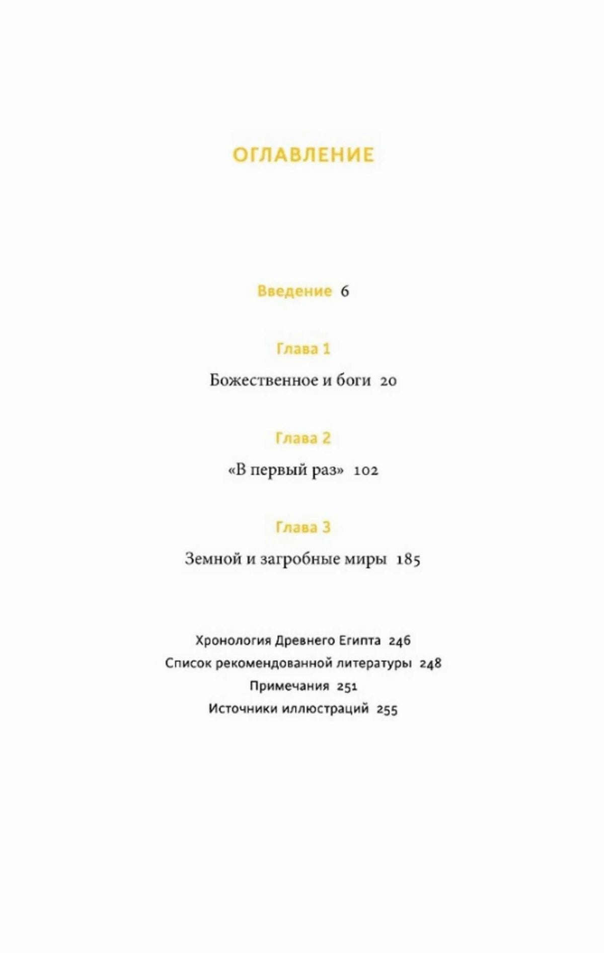 Страница оглавления с тремя главами и списком разделов книги.