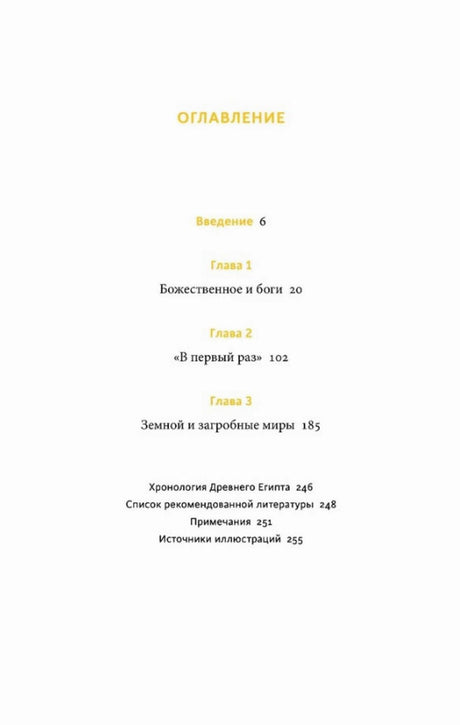 Страница оглавления с тремя главами и списком разделов книги.