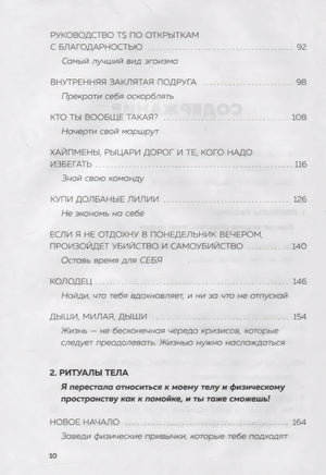 Купи себе эти чертовы лилии. И другие целительные ритуалы для настройки своей жизни 9785041206109