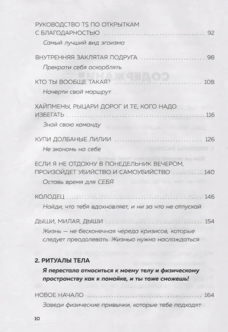 Купи себе эти чертовы лилии. И другие целительные ритуалы для настройки своей жизни 9785041206109