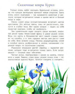 Курилы. Самый край Российской земли 978-5-907842-14-4 - 2