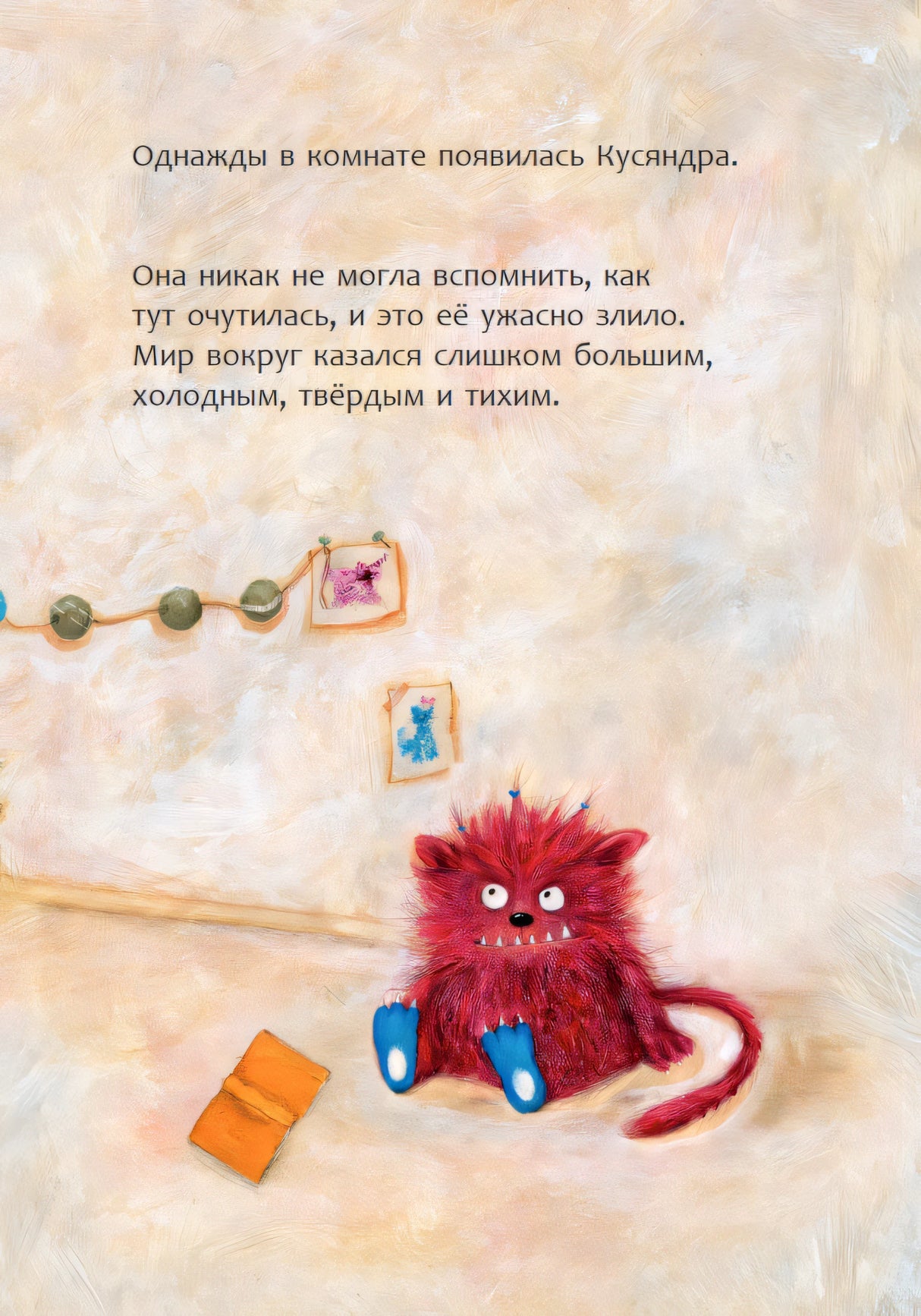 Кусь-Кусяндра 978-985-15-5733-8 - 1