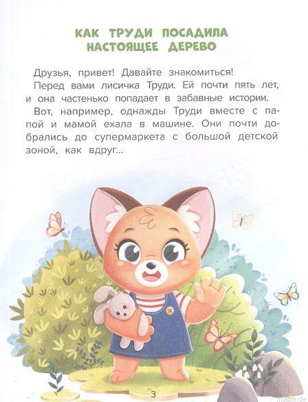 иллюстрация из книги Анны Кутявиной "Добрые дела. Вежливые слова"