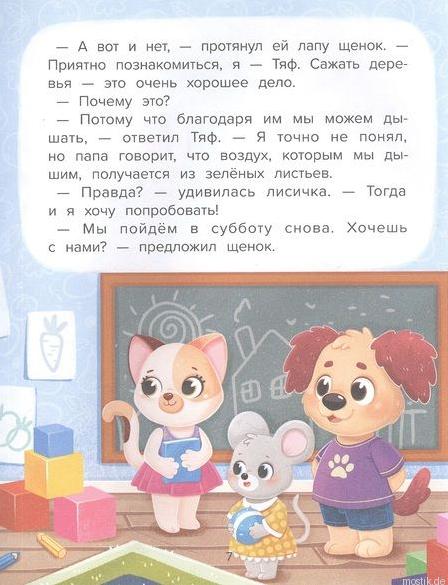 иллюстрация из книги Анны Кутявиной "Добрые дела. Вежливые слова"