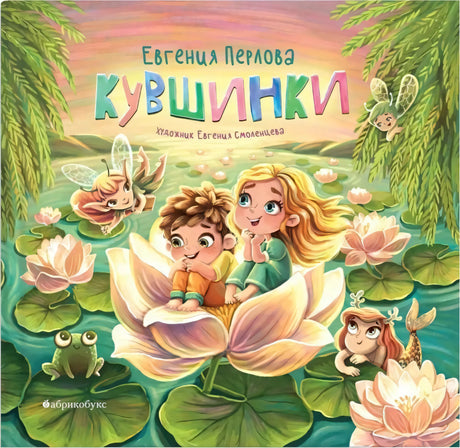 Кувшинки 9785605255291